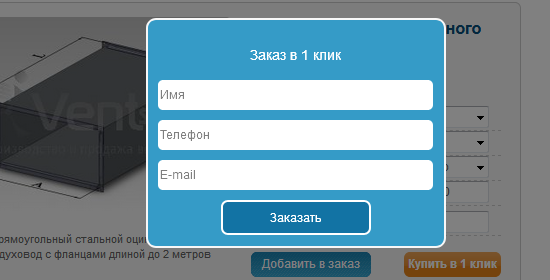 Заказ воздуховодов в один клик
